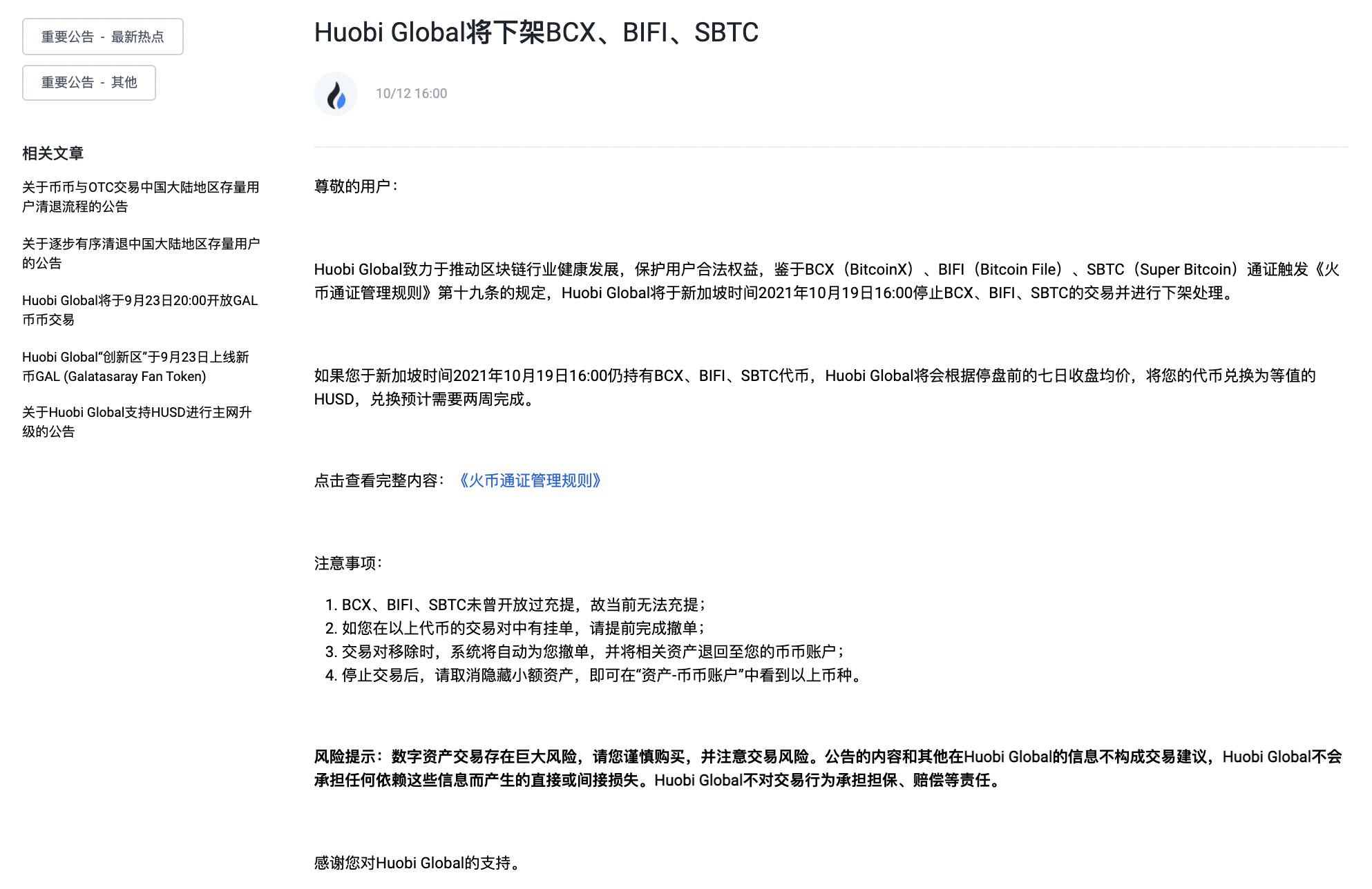 比特无限BCX最新消息