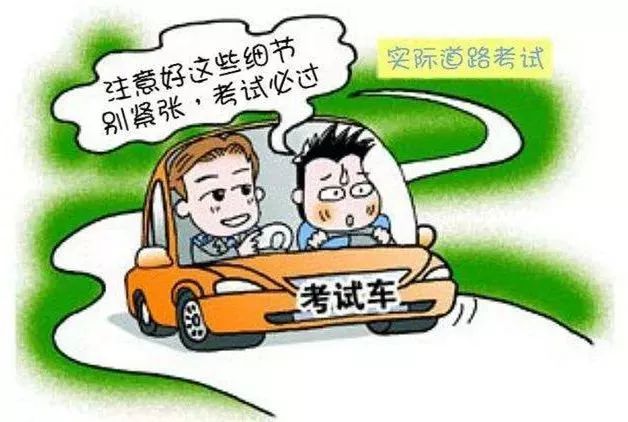考驾照规定
