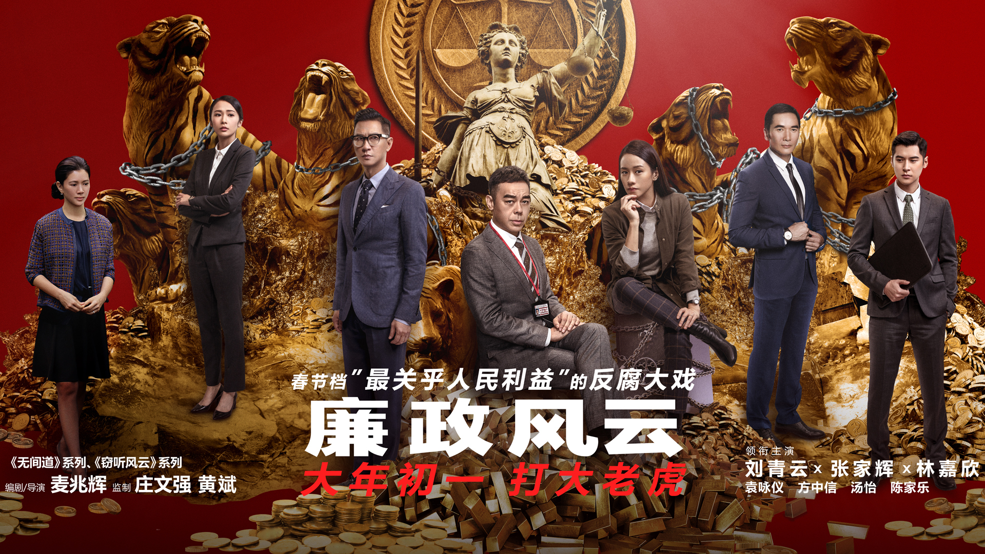 反腐风云