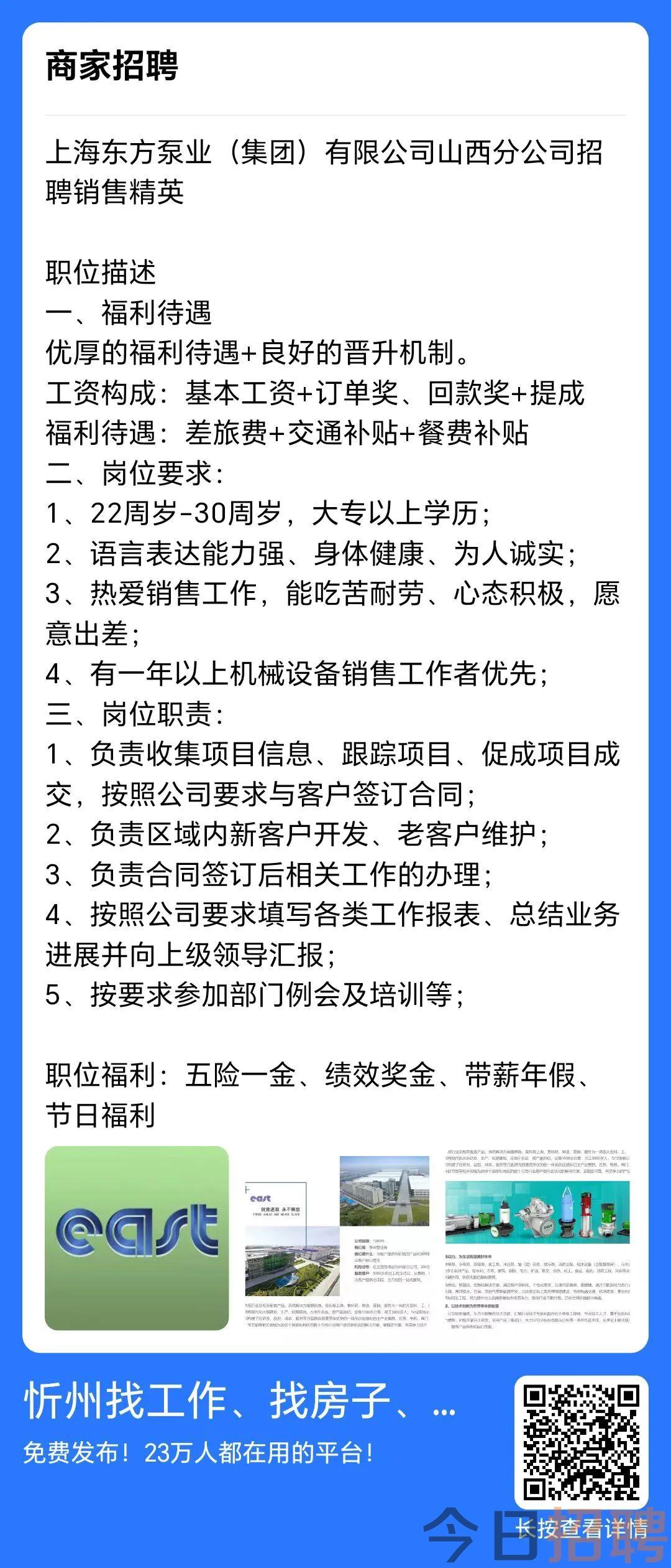 石家庄最新招聘信息汇总