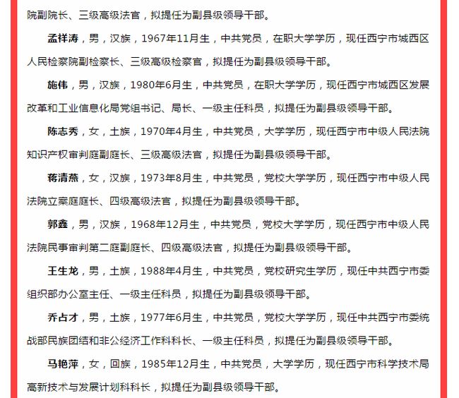 盐城干部任职公示