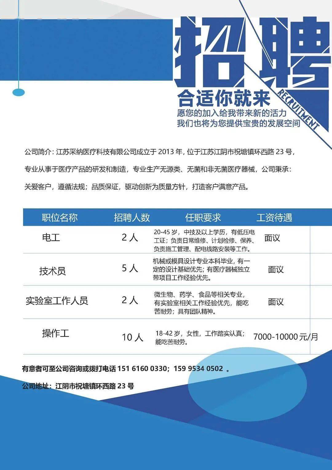 江阴工厂最新招聘信息