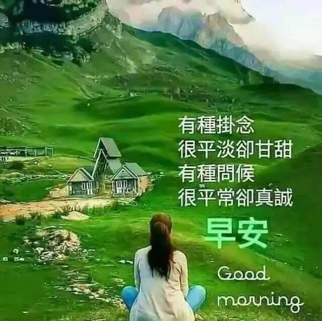 最新早安问候，开启一场自然美景的探索之旅