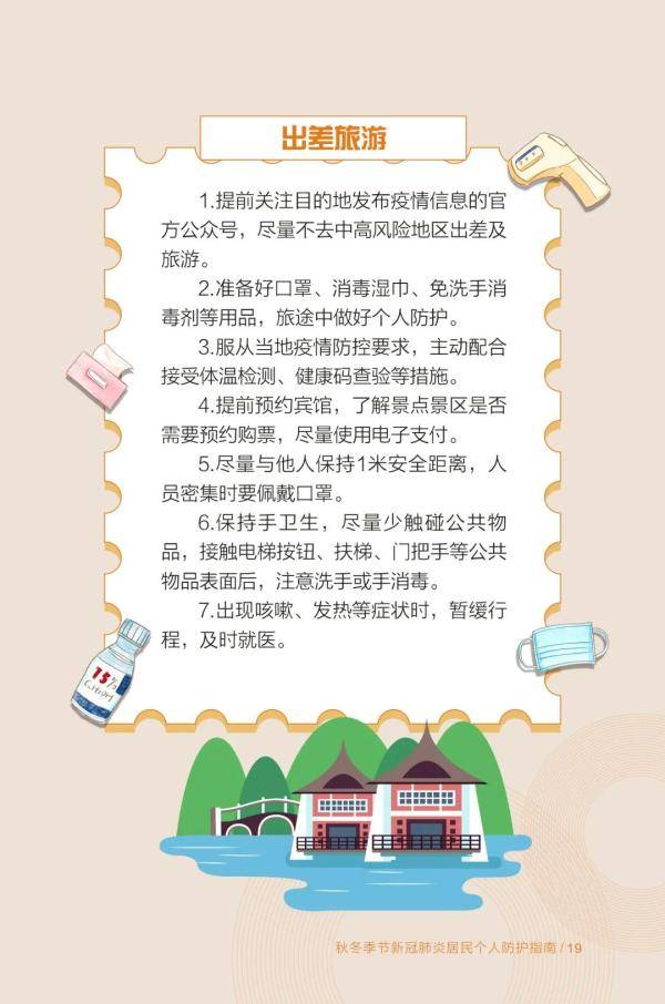 疫区防控指南