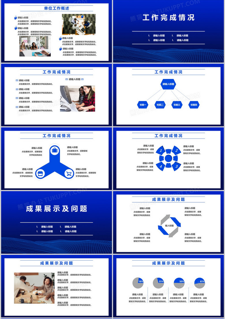 PPT样式制作指南