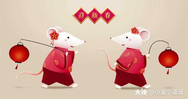 鼠年图片