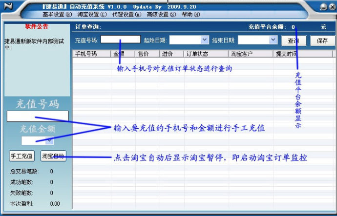 易通行使用指南