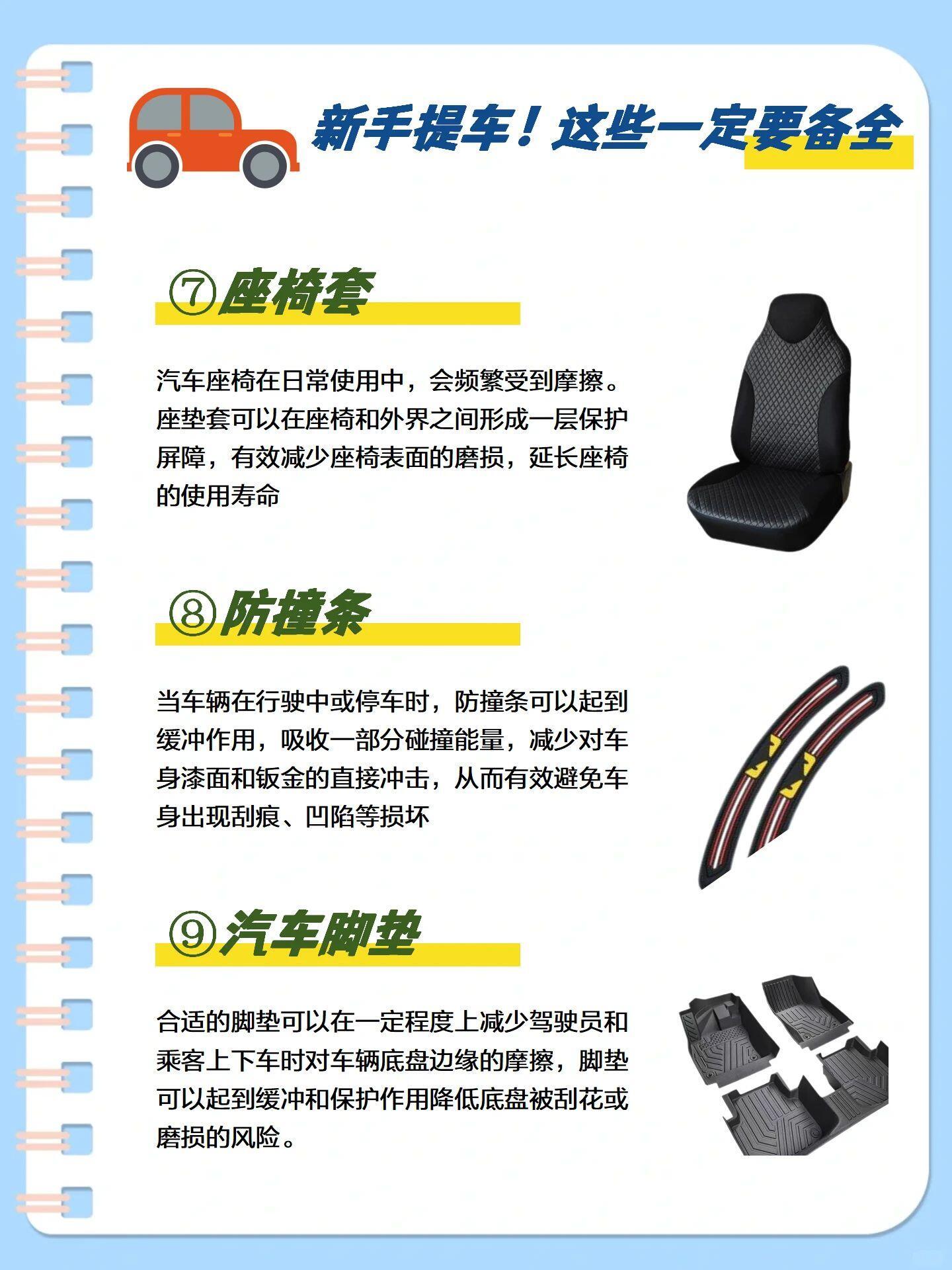 车物件安装