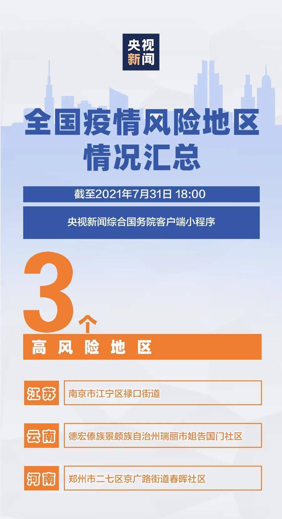 明溪最新疫情