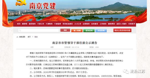 中央最新人事任免