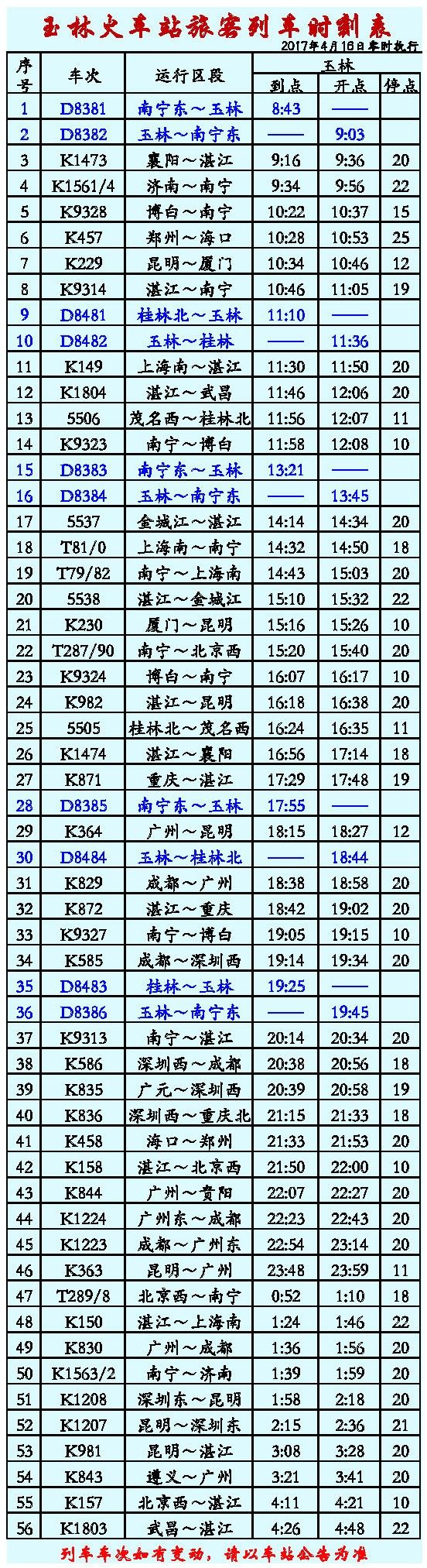 火车时刻表的奇妙旅程，最新时刻表与温馨的友情之旅