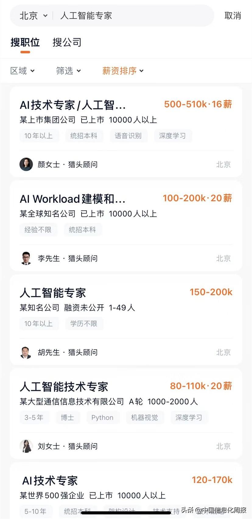 招聘趋势