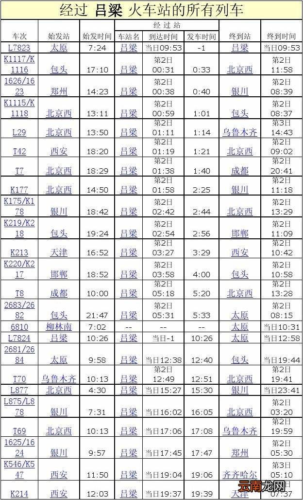 最新火车时刻表查询，启程开启奇妙旅程