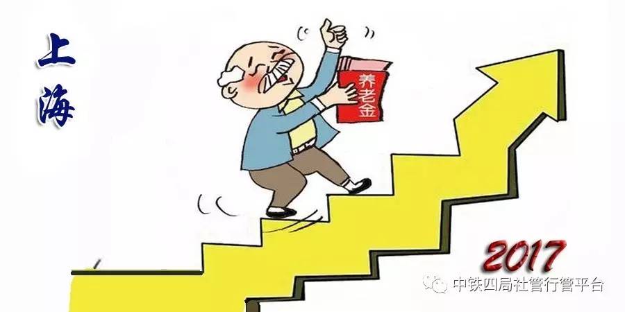 养老金调整