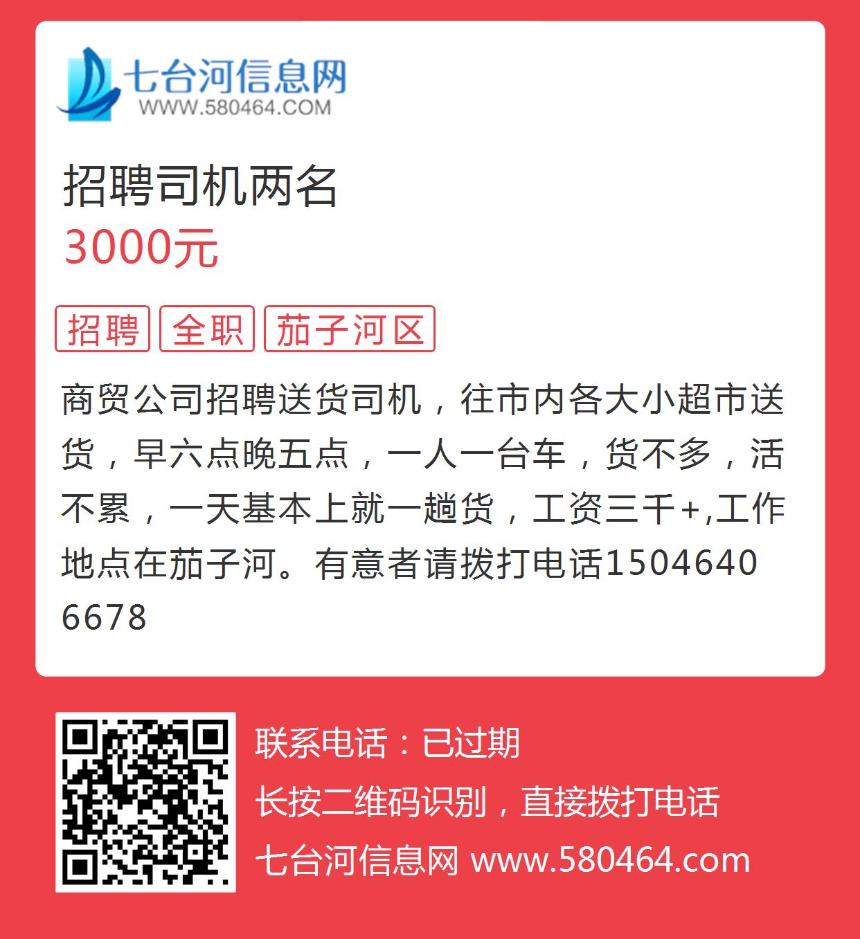 七台河最新信息网