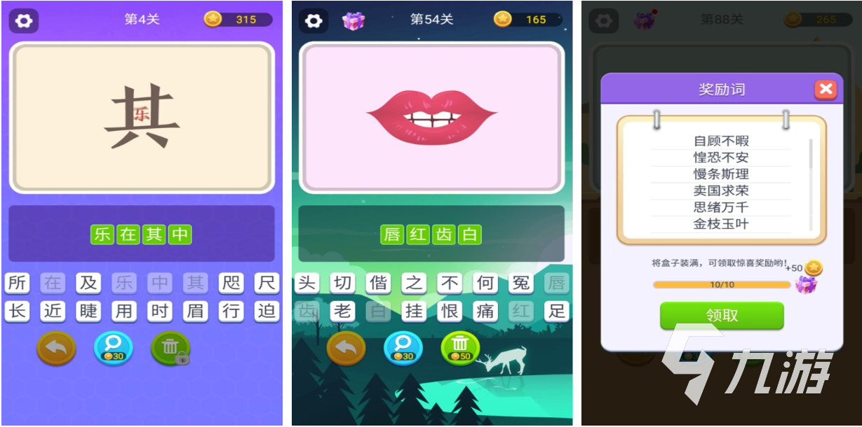 3D字谜游戏