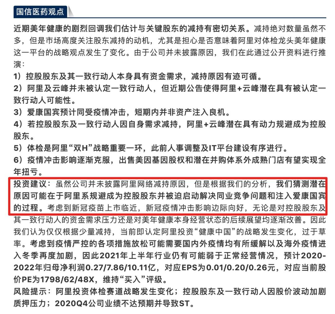 爱康科技重组