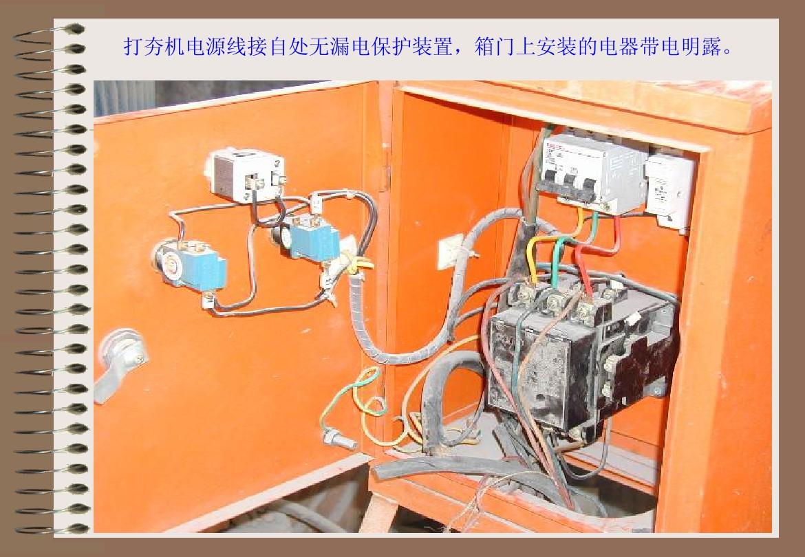 施工现场临时用电安全技术规范