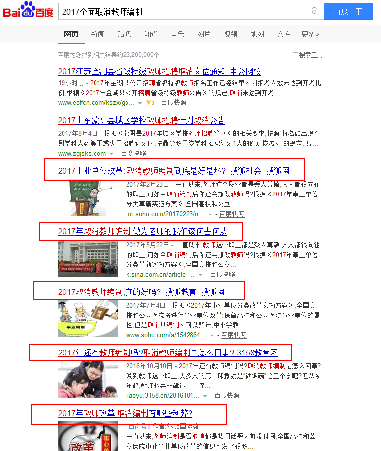 教师编制改革动向