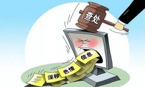 不良信息远离