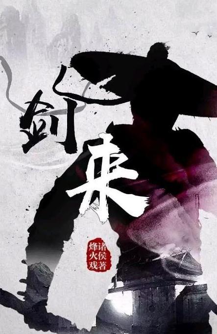 剑来最新章节在线阅读