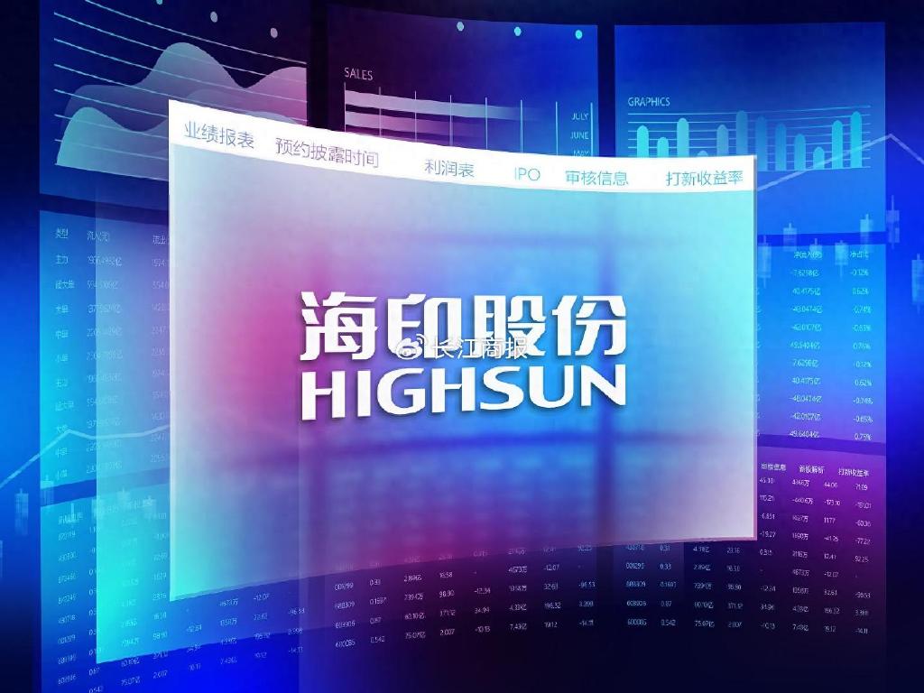 海印股份最新动态