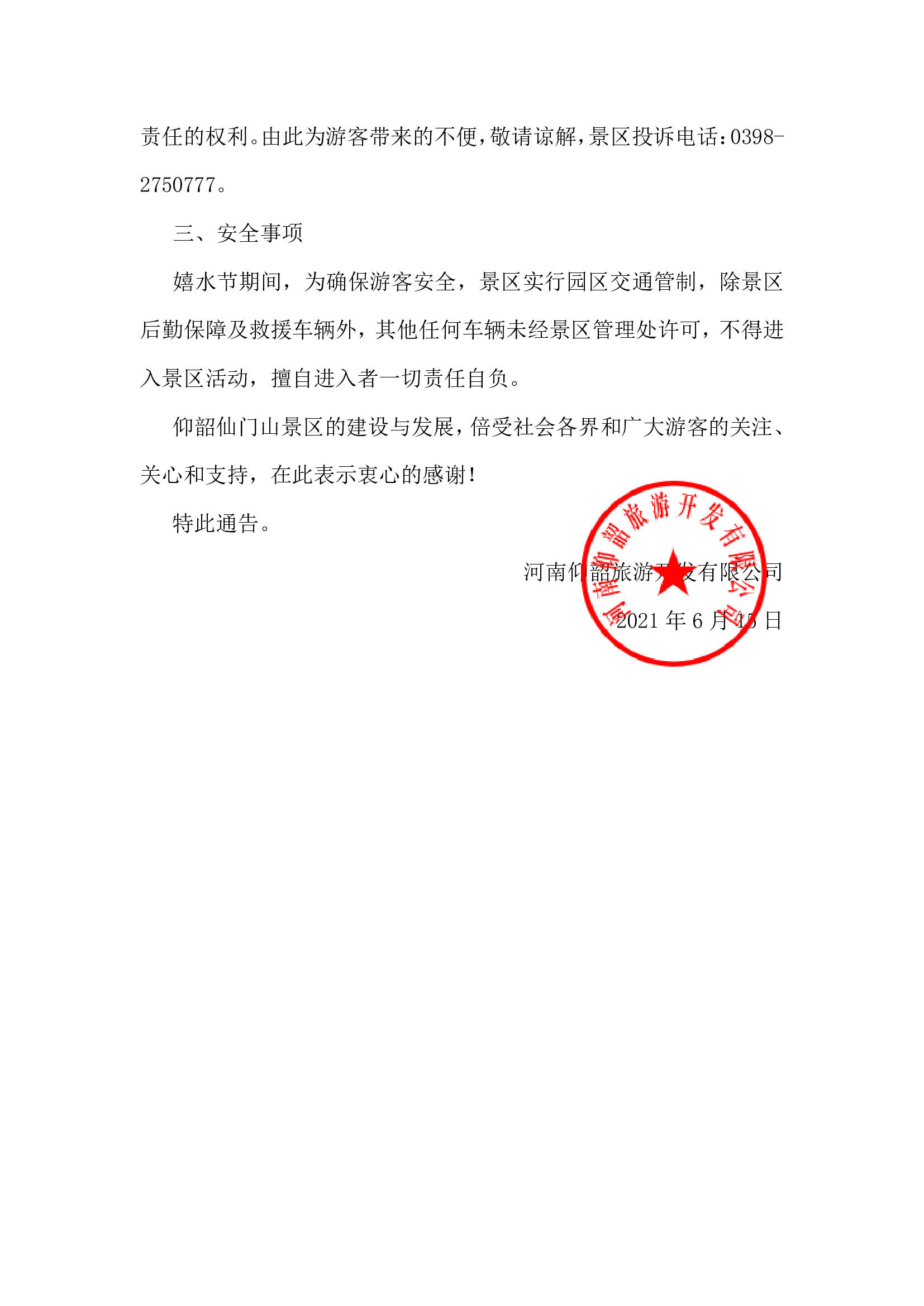 最新开奖公告