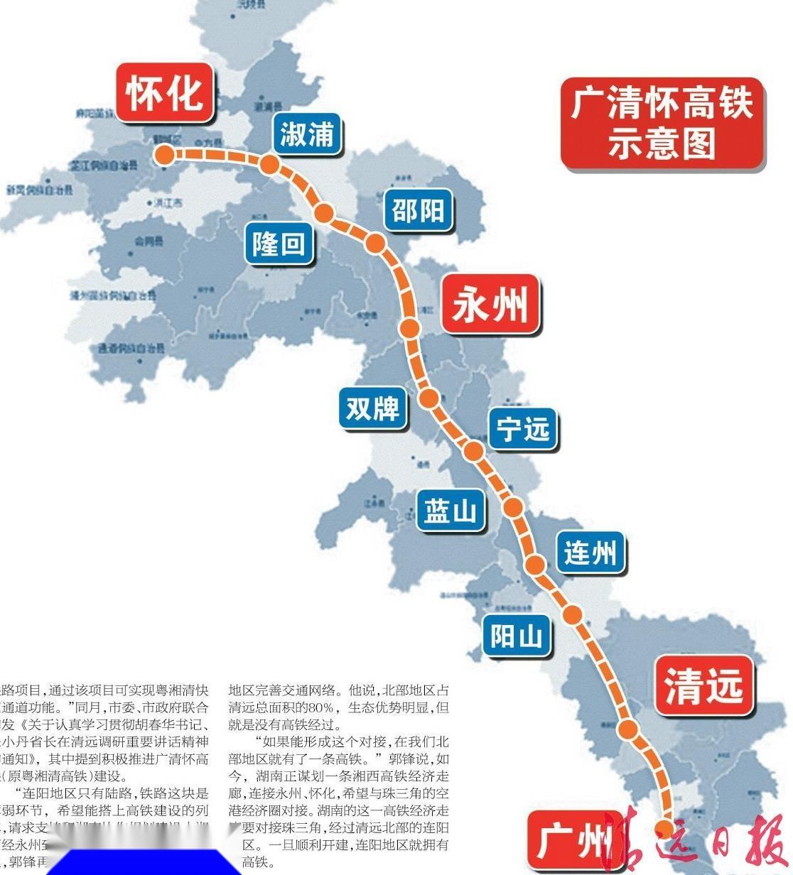 广清永高铁