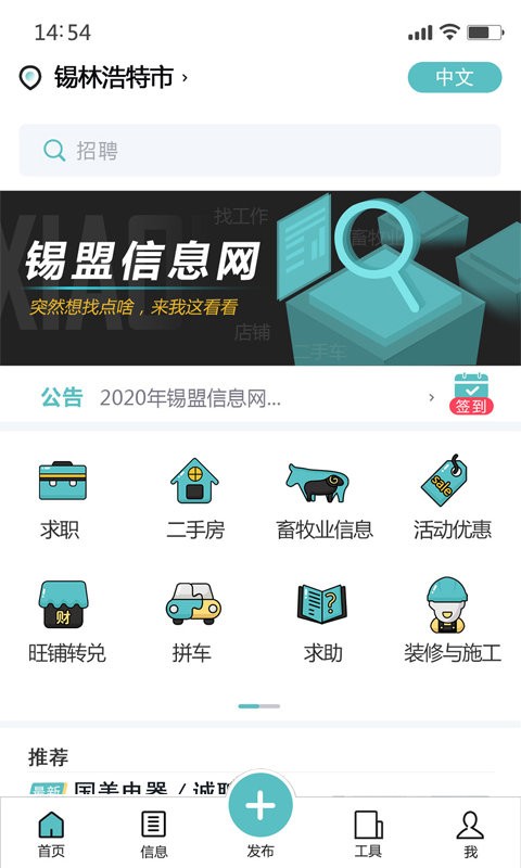 锡林浩特招聘动态