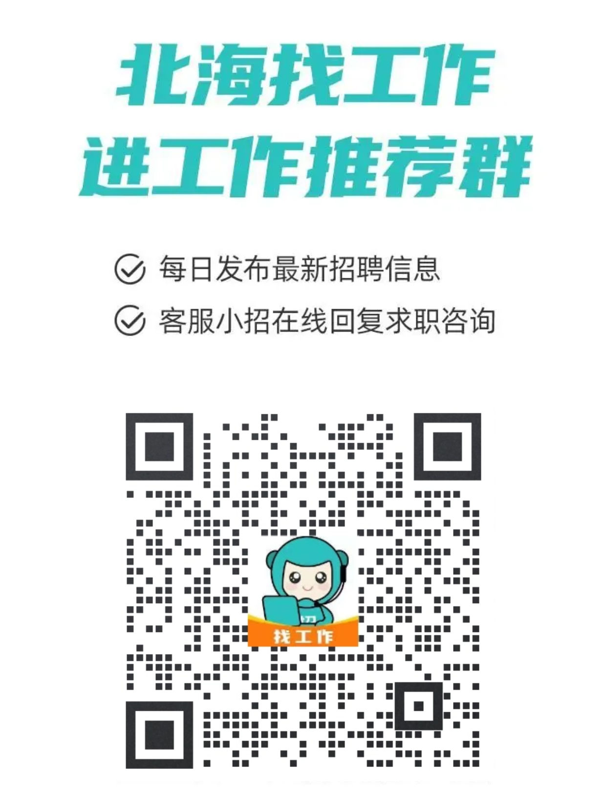 人才招聘信息