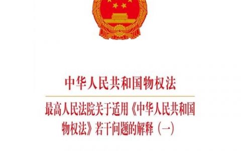 物权法全文2019