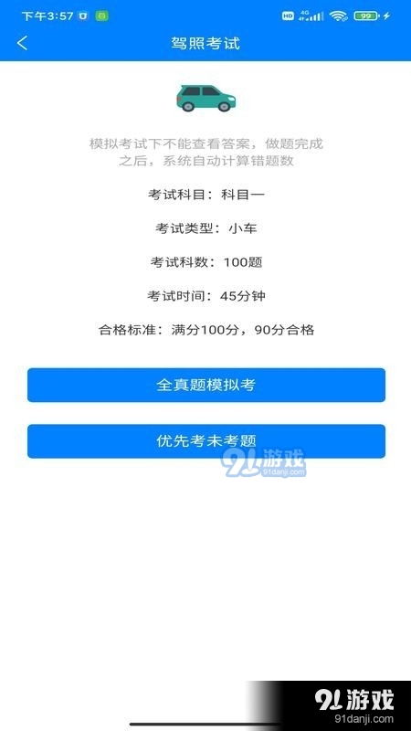 全方位解读，最新学驾考入门到精通指南