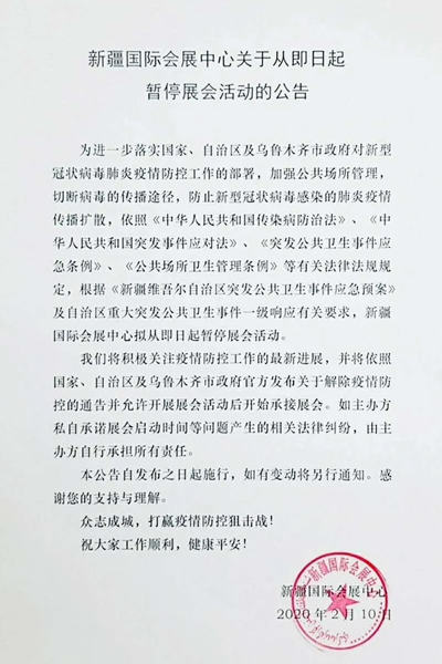 新疆最新通知发布