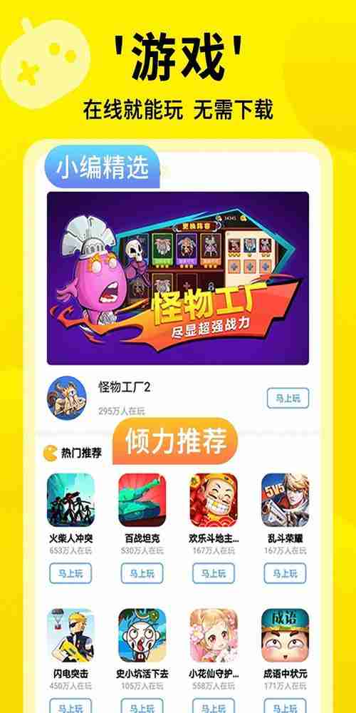 游戏世界