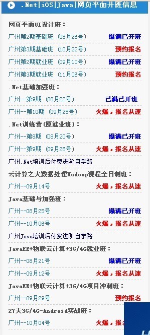 智博最新课表解析