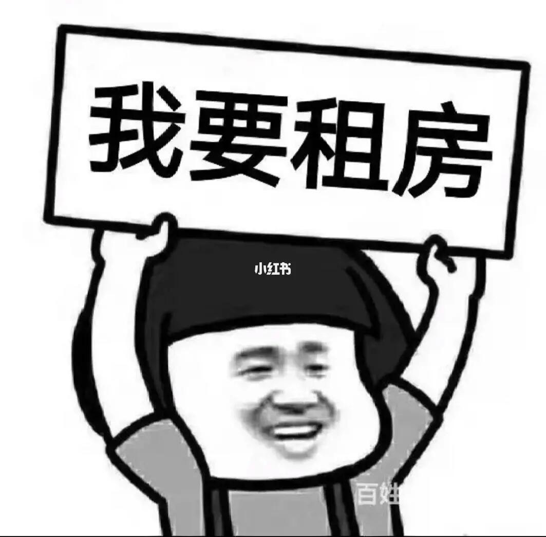 新余求租指南