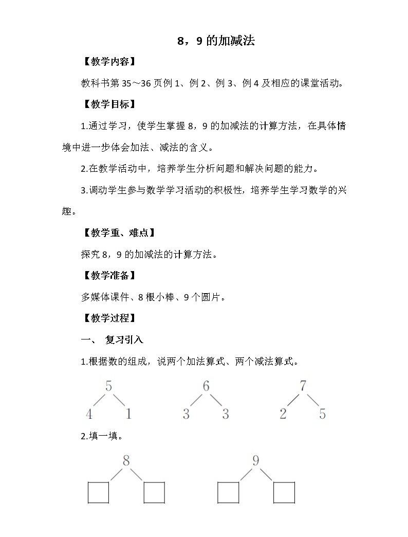 减法教案论述