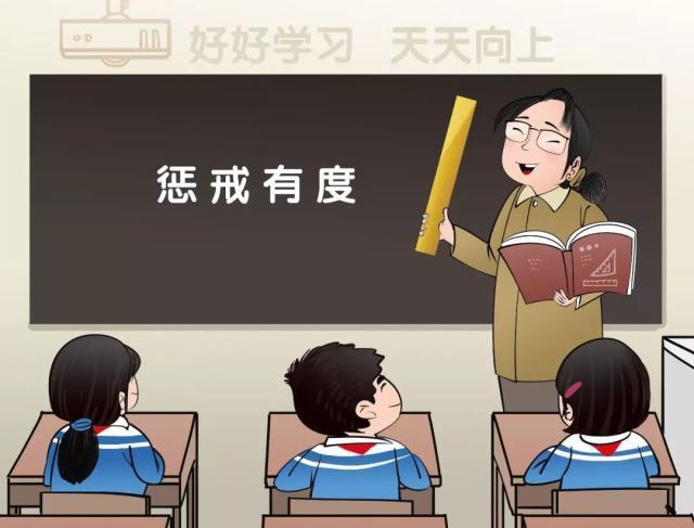 教育惩戒
