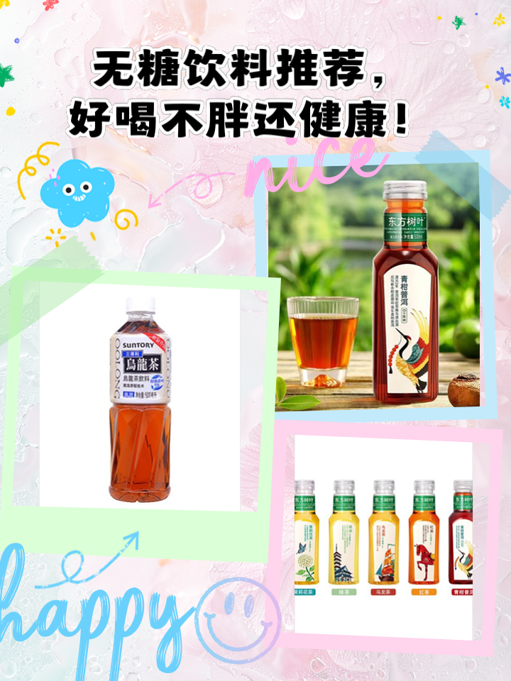 最新低糖饮料，日常甜蜜生活的新选择