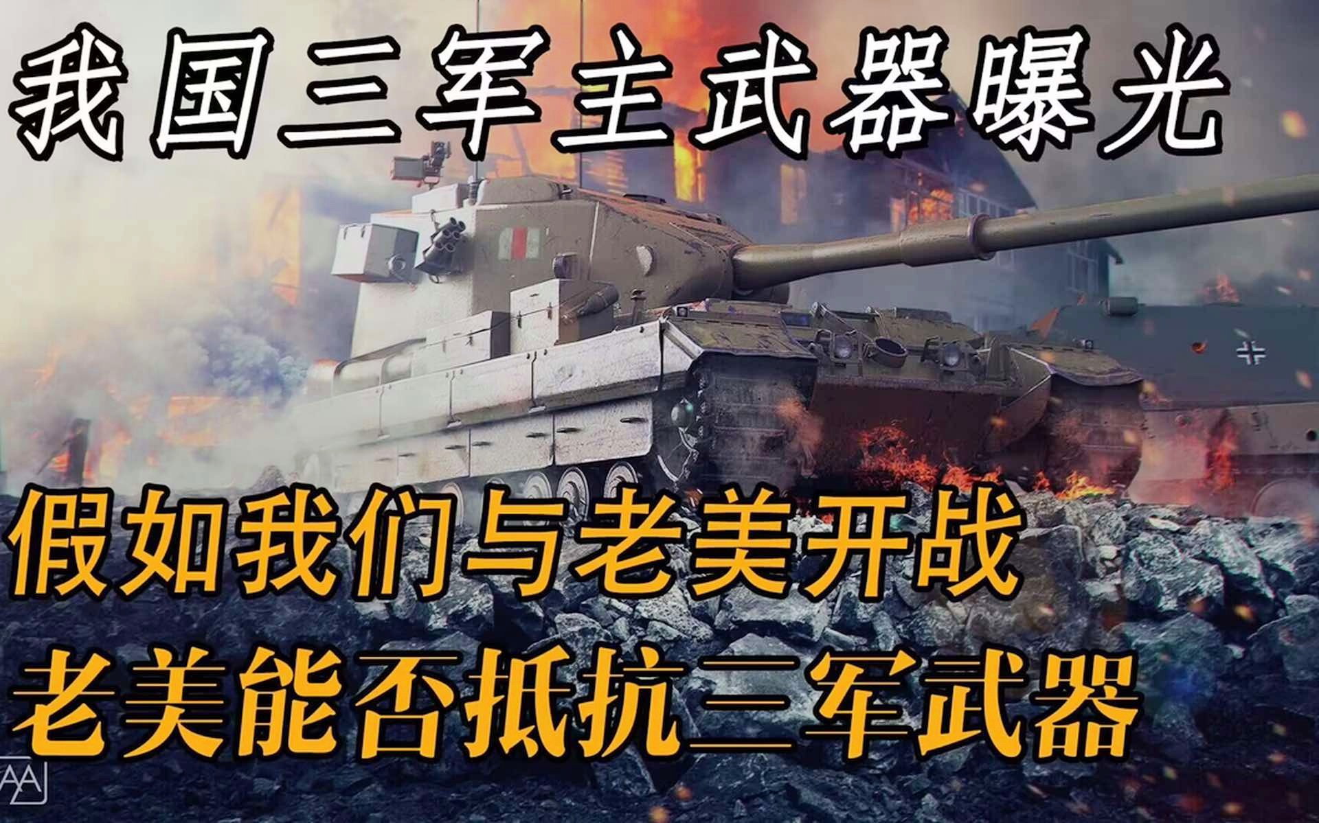 中美最新武器揭秘