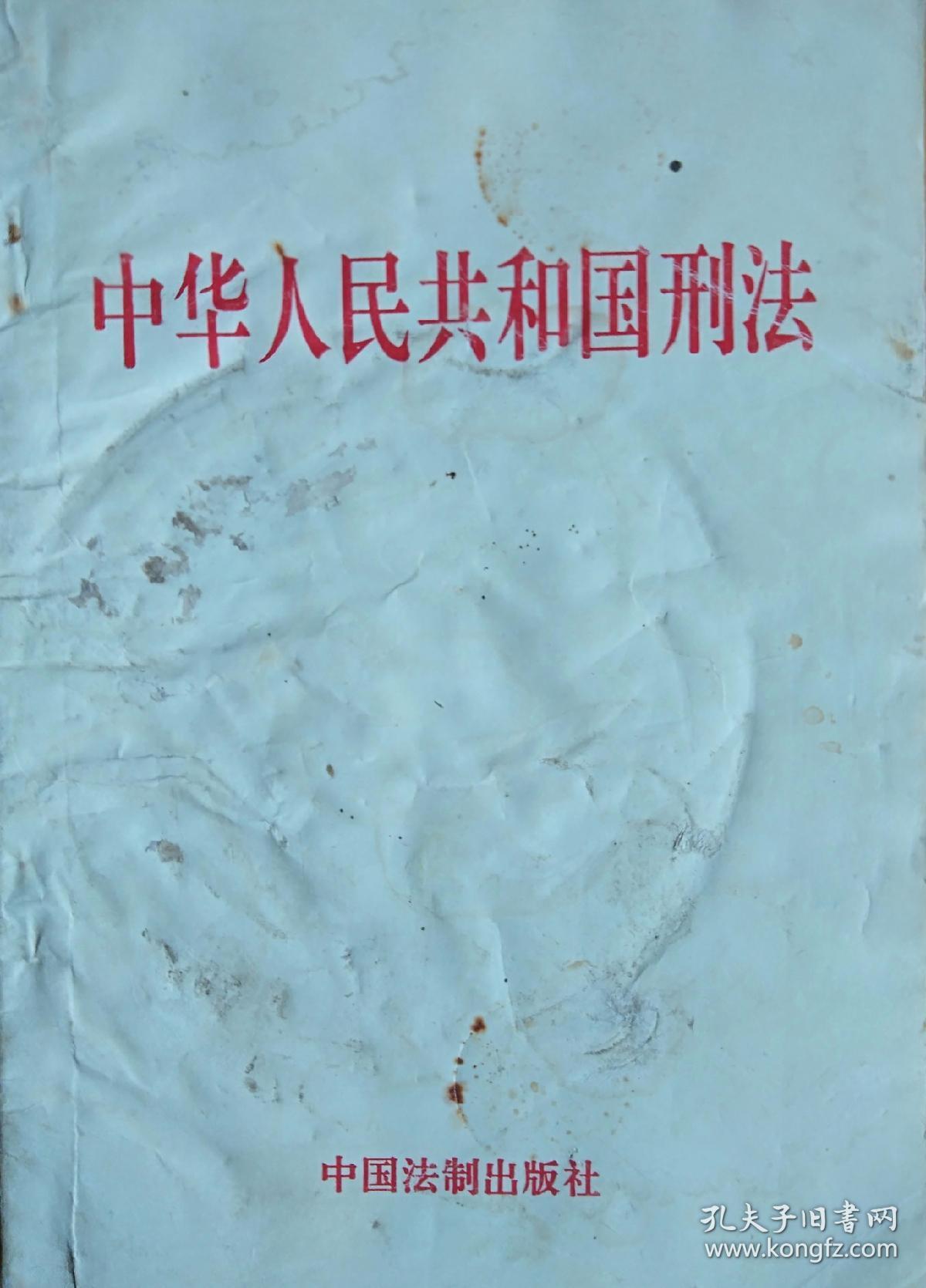 刑法最新标准
