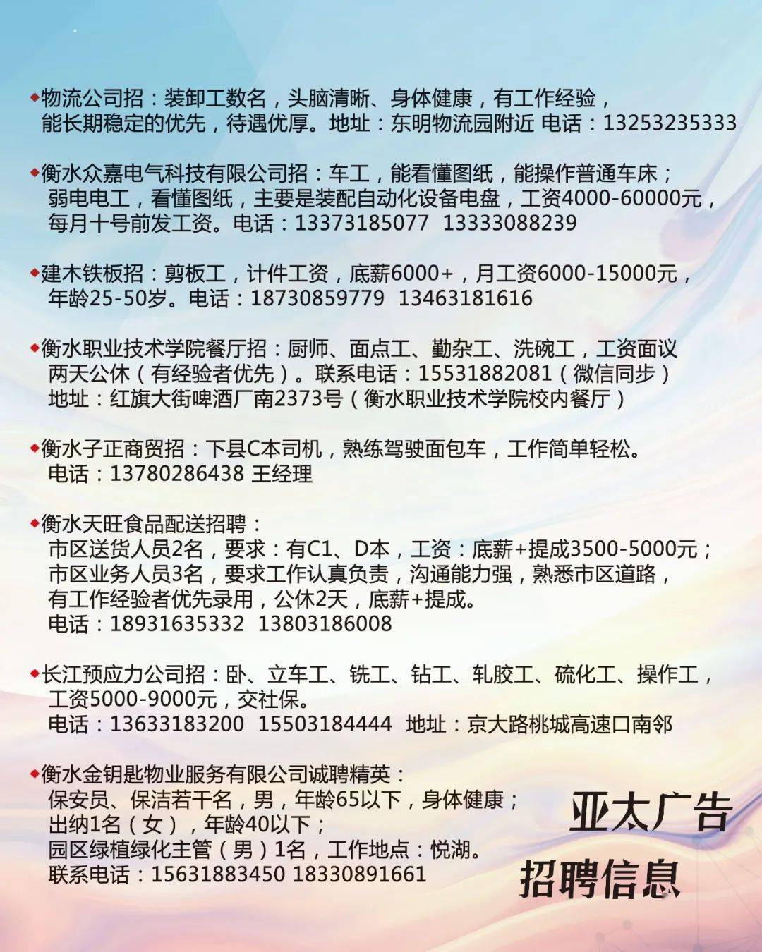 招聘之旅/最新招聘信息