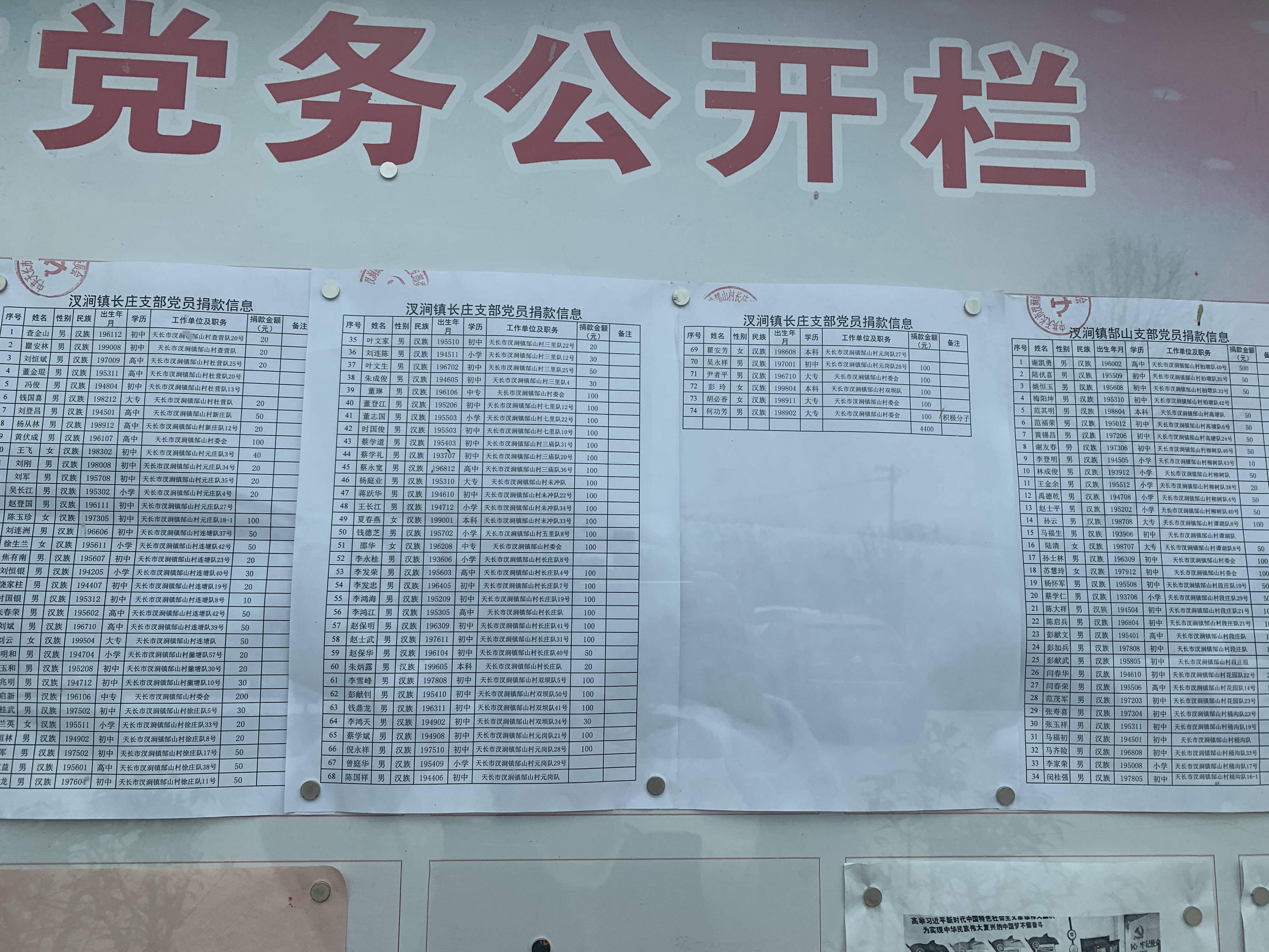 党员捐款
