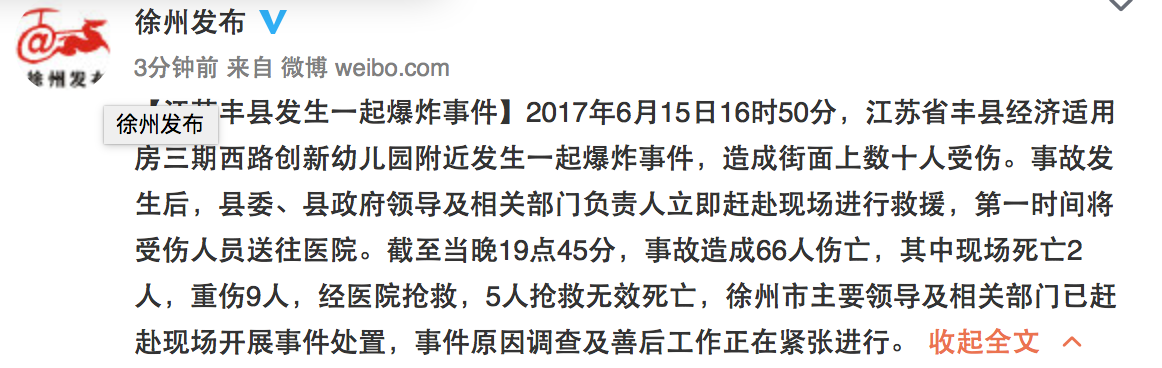 徐州幼儿园爆炸事件最新消息更新