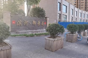 滨河御景苑