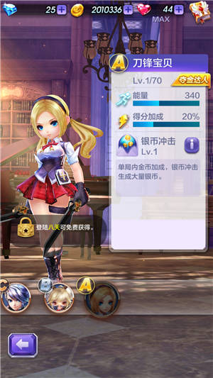 天天酷跑高分攻略