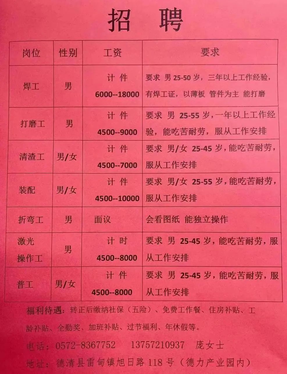 莱阳鞋厂最新招聘启事发布
