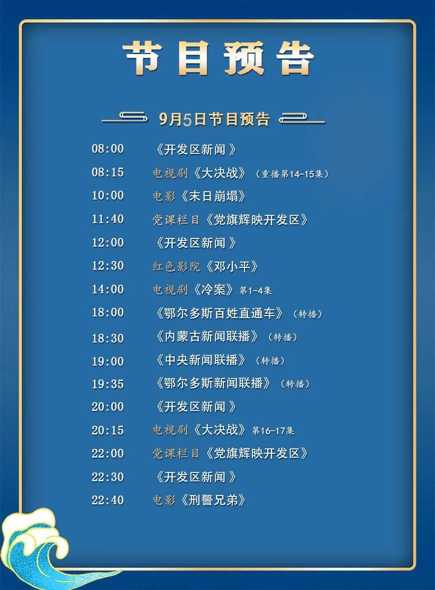 中央电视台节目预告表