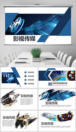 电视剧介绍PPT制作艺术