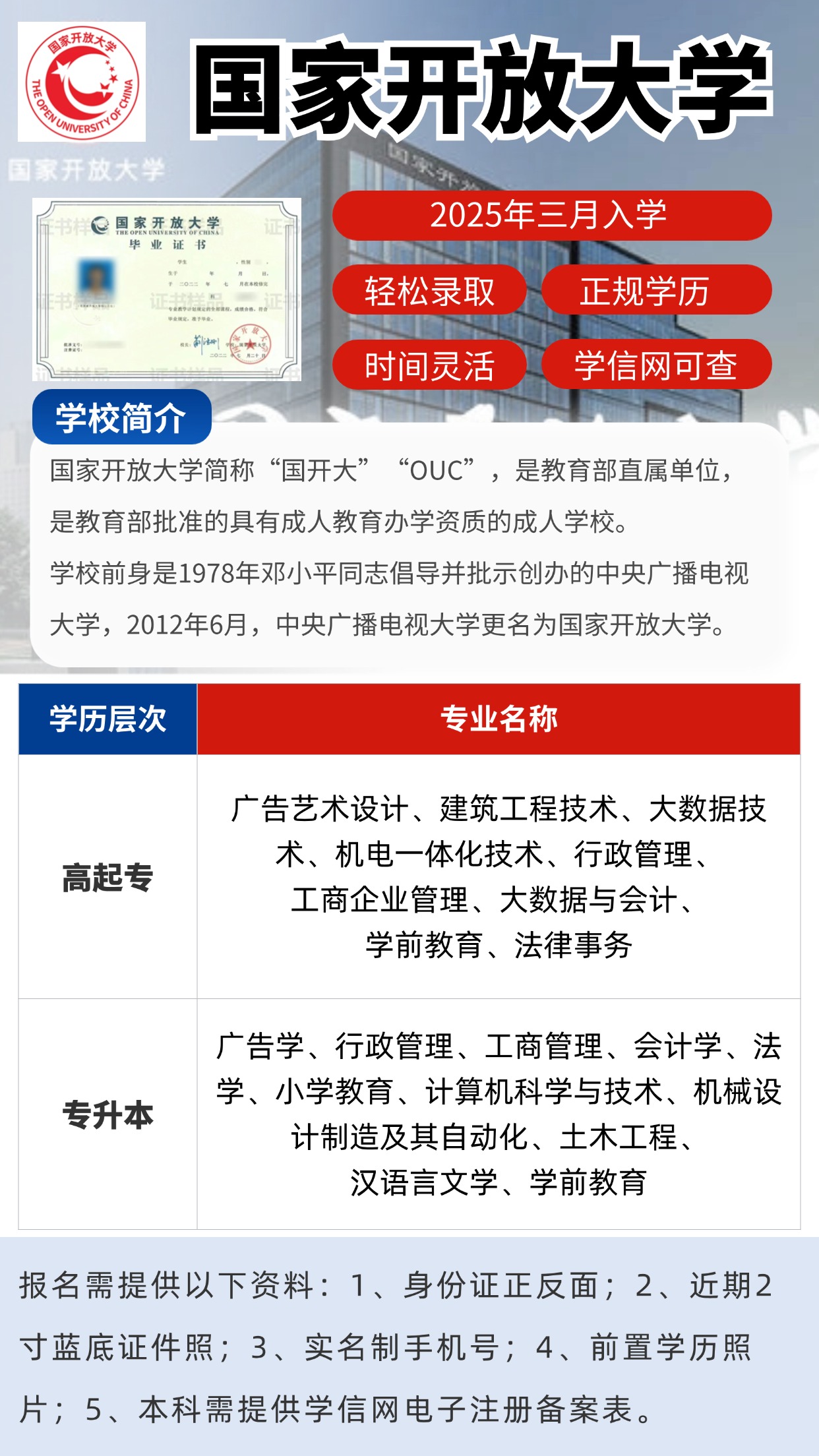 广播电视大学官网